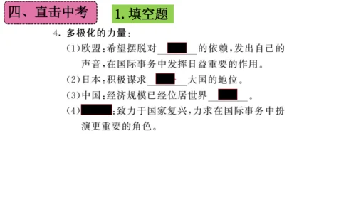 第六单元 走向和平发展的世界（单元复习课件）-2023-2024学年九年级历史下册单元复习课件（部编