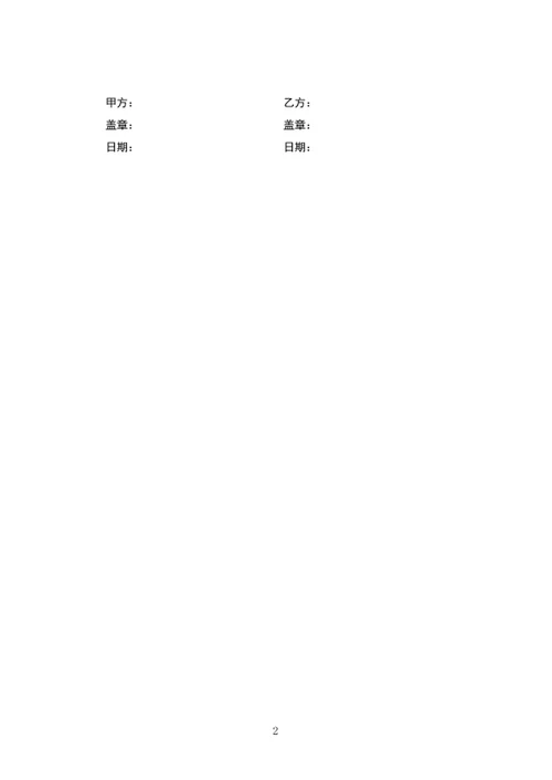 公司员工离职保密协议书word文档模板