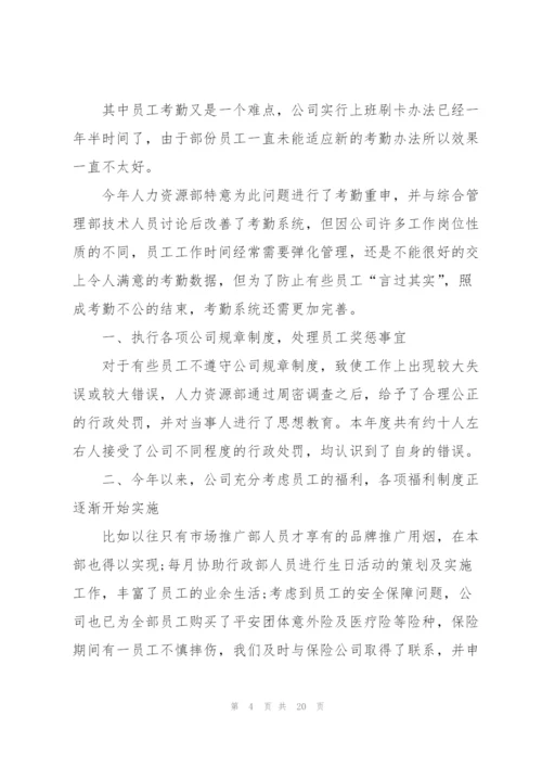 机关单位人事工作报告总结范文.docx