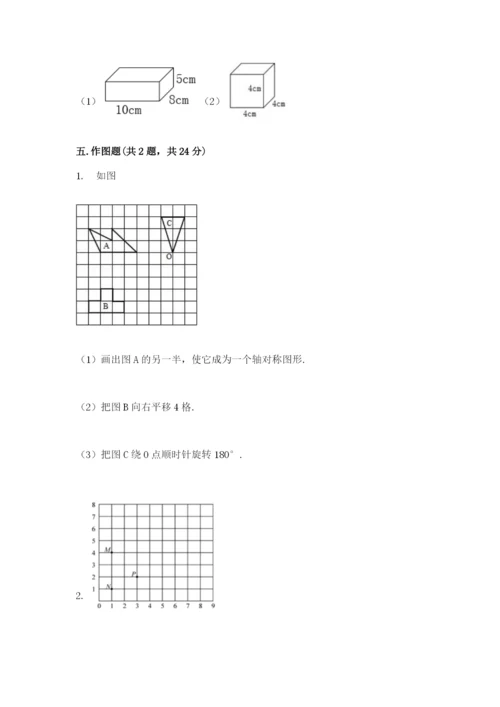 人教版小学五年级下册数学期末试卷（模拟题）.docx