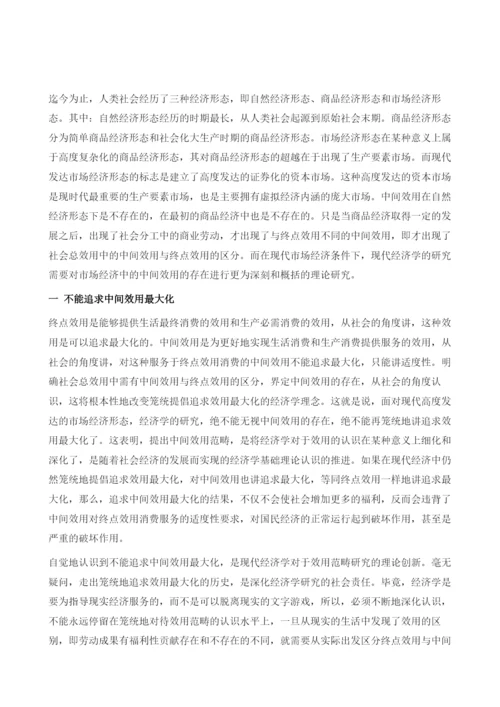 中间效用的适度性.docx