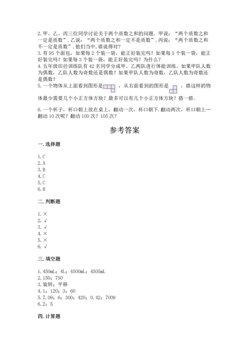 人教版数学五年级下册期末测试卷附答案【达标题】.docx