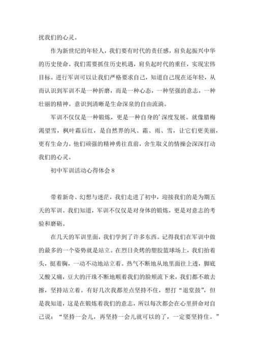 初中军训活动心得体会(11篇).docx