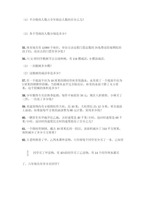 人教版六年级下册数学应用题100道往年题考.docx