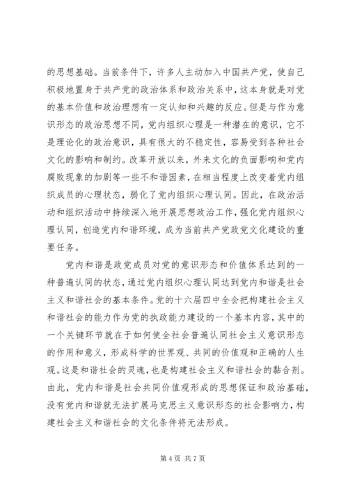 执政党自身创新建设运行研究.docx