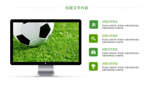 少儿足球培训足球运动足球比赛PPT模板