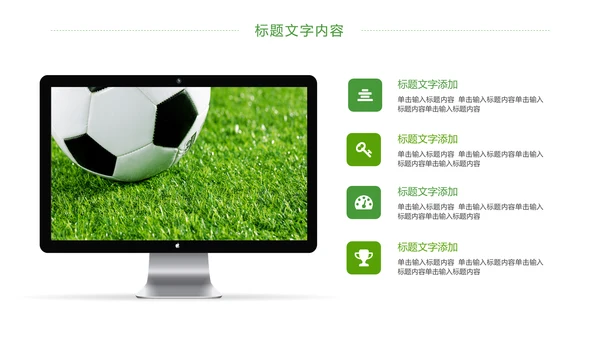 少儿足球培训足球运动足球比赛PPT模板