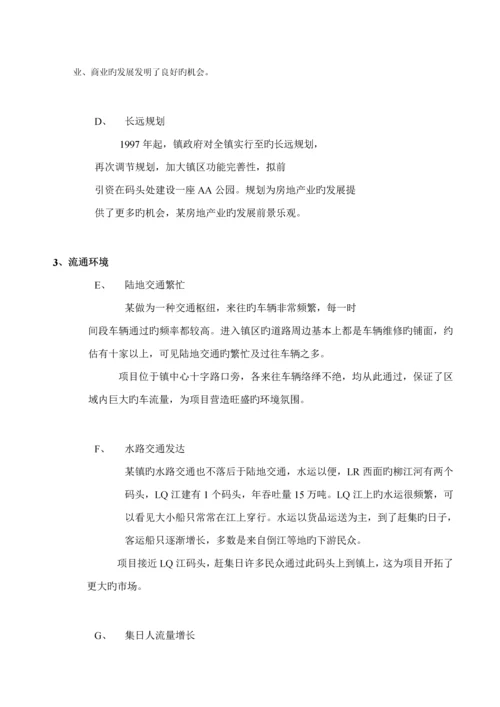 商贸城营销专题策划案.docx