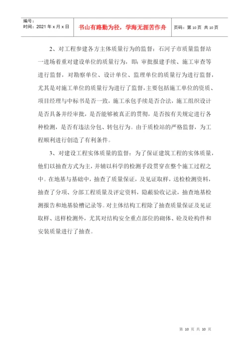 论文：管理有序质量过硬——天富康城施工质量管理特点.docx