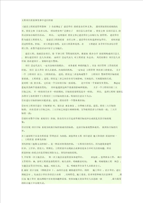 工程项目质量事前事中事后控制