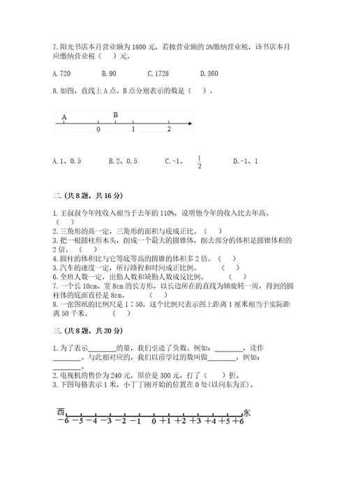 浙江省小升初2023年小升初数学试卷含答案新