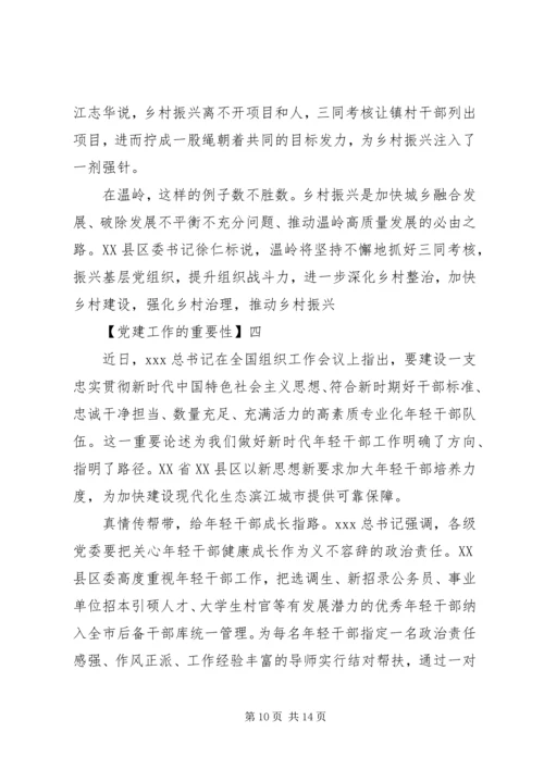 党建工作的重要性精选5篇.docx