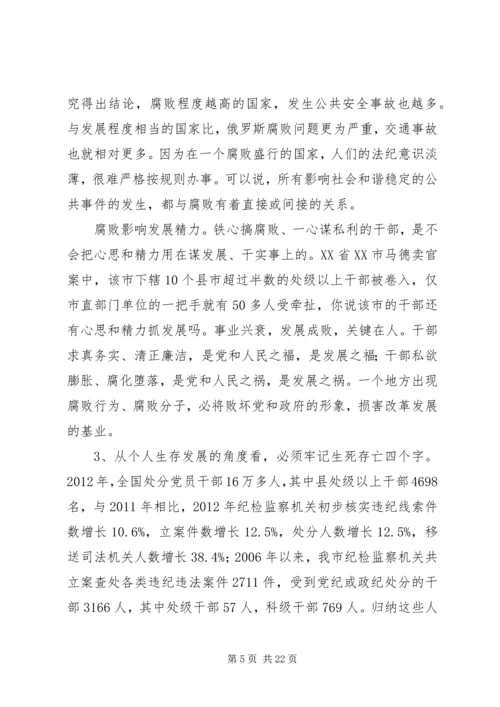 单位廉政报告会讲话稿：记贪腐之害常怀律己之心.docx