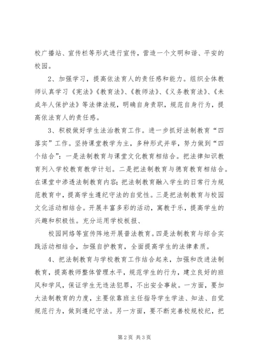 托提温小学依法治校工作计划 (5).docx