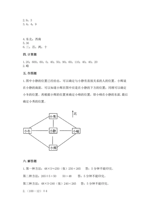 人教版三年级下册数学期中测试卷精品【含答案】.docx