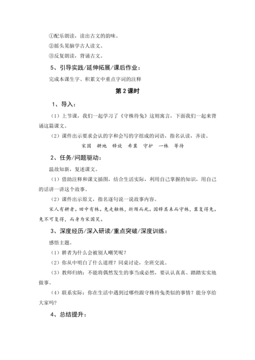 统编版三年级语文下册 第二单元大单元教学设计