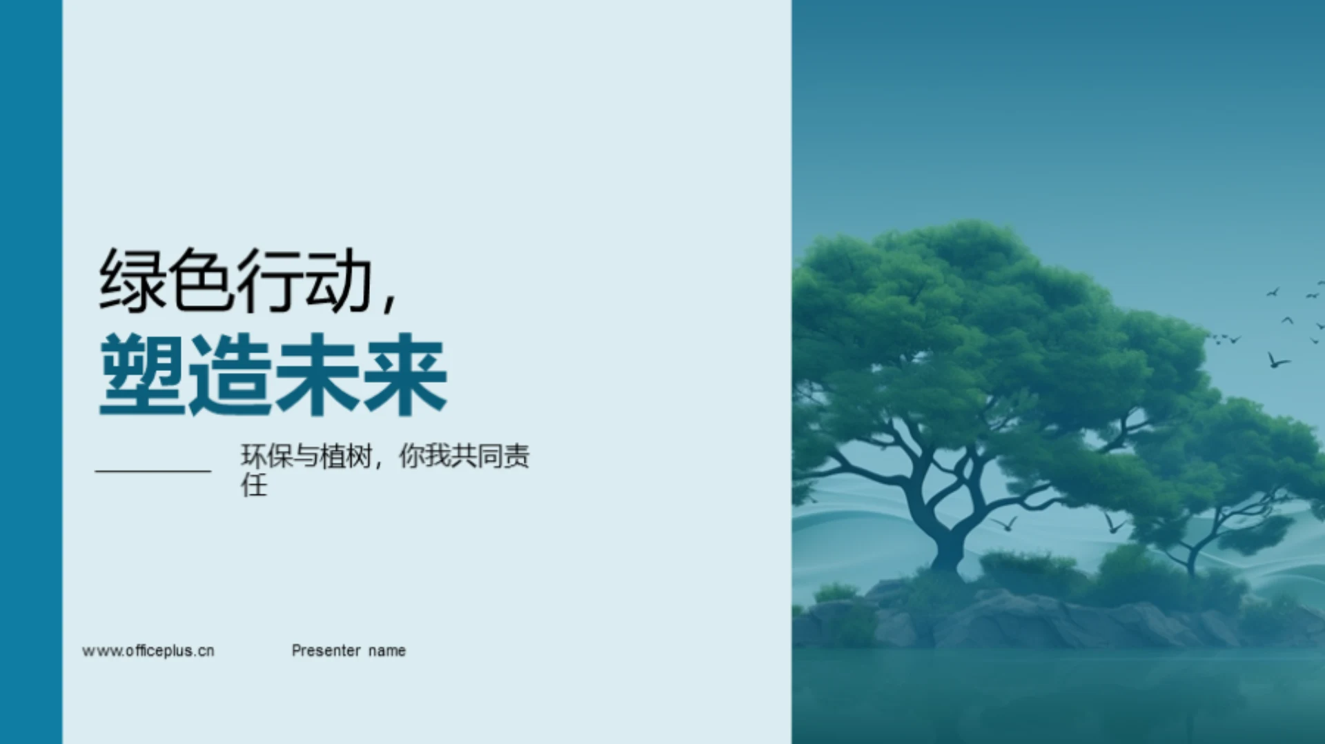 绿色行动,塑造未来