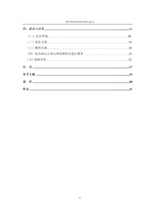 学前教育-幼儿攀比行为的现状研究.docx