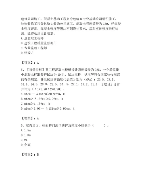 2023年质量员考试试卷（有一套）
