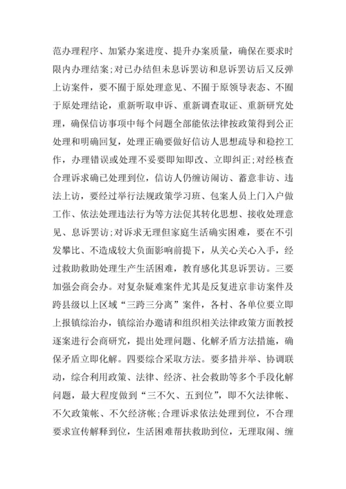信访百日攻坚实施专业方案.docx