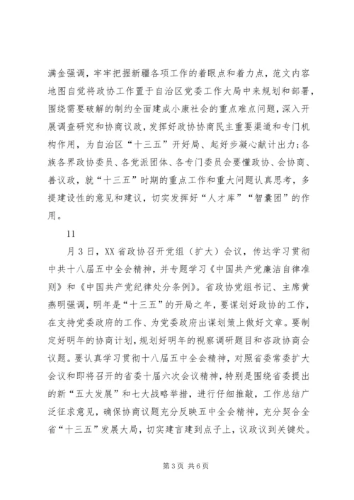 全面贯彻十八届五中全会精神.docx