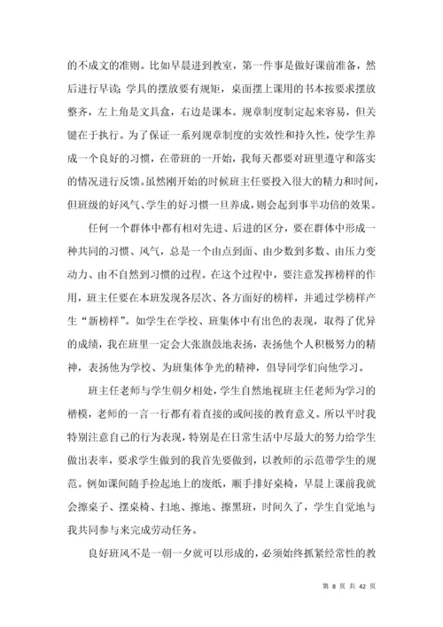 一年级班主任工作总结 (5).docx