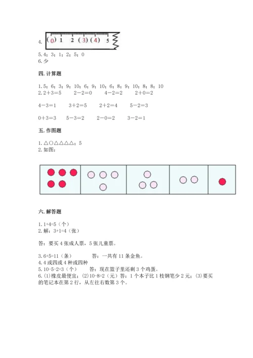 北师大版一年级上册数学期中测试卷附答案（预热题）.docx