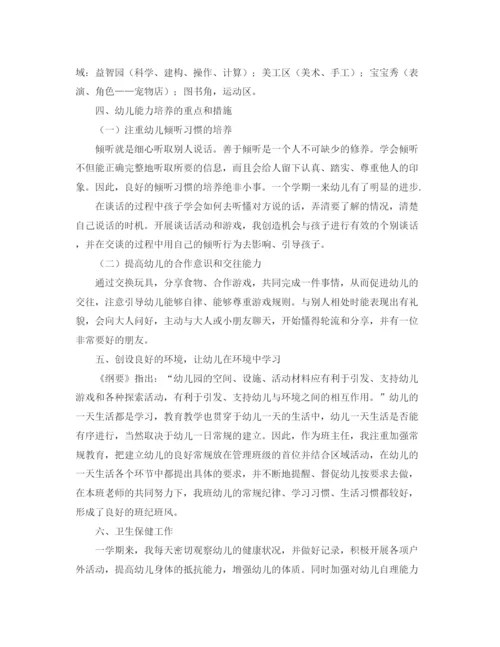 精编之幼儿中班下学期班级工作总结范文.docx