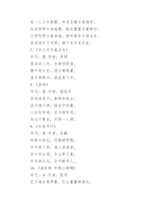 中华经典诗词作品.docx