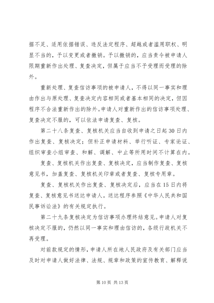 信访事项复查(复核)申请书 (3).docx