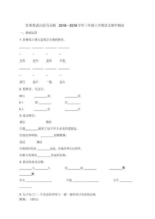 (推荐)部编三年级上册语文期中测试(含解析)