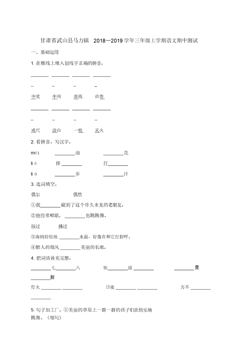 (推荐)部编三年级上册语文期中测试(含解析)