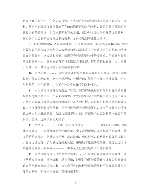 2023年硕士生论文评语.docx