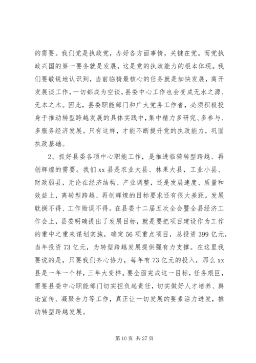 县委书记在在传达贯彻市“两会”精神干部大会上的讲话 (2).docx