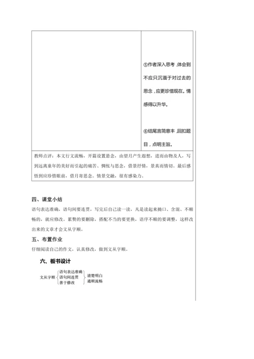 第五单元 写作 文从字顺 第2课时 教学详案