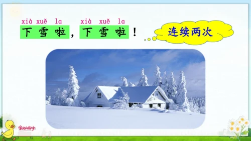 12 雪地里的小画家 课件