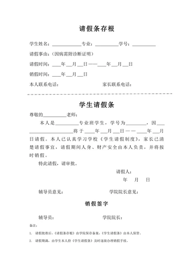 学校学生请假条