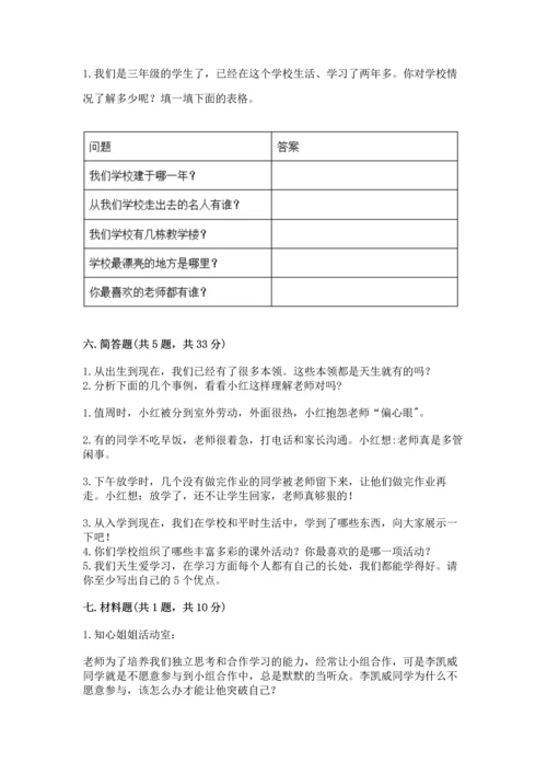 2022部编版三年级上册道德与法治期中测试卷及一套答案.docx