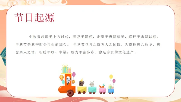 月半中秋,情溢校园主题班会PPT模板