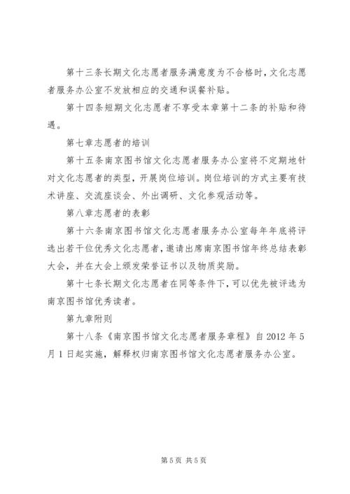 公共图书馆文化志愿者服务初议 (2).docx