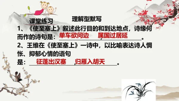 第13课 唐诗五首《使至塞上》课件