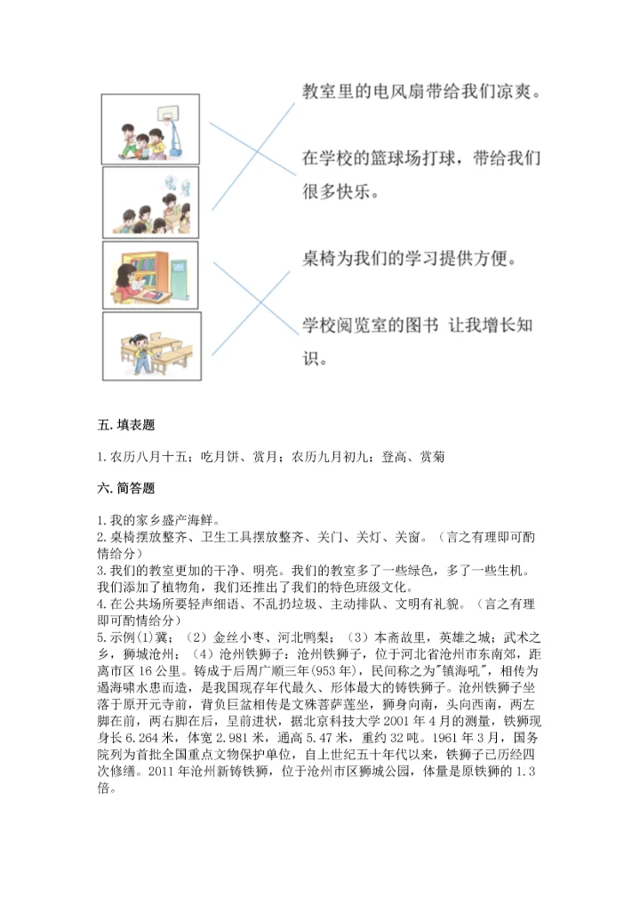 部编版二年级上册道德与法治 期末测试卷精品有答案.docx