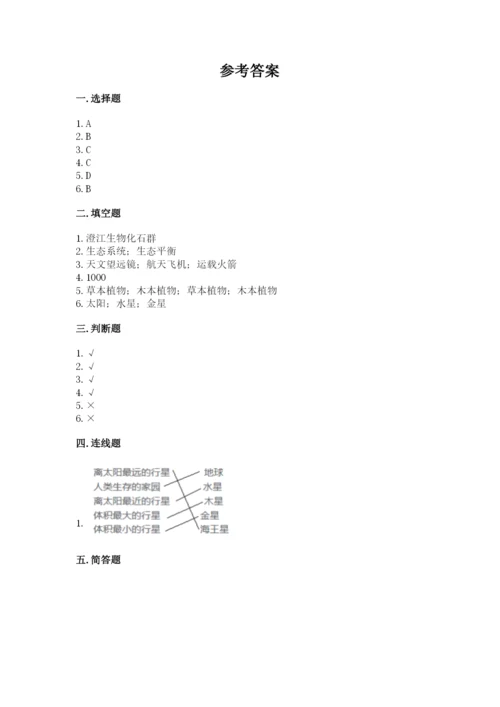 教科版六年级下册科学期末测试卷（达标题）.docx
