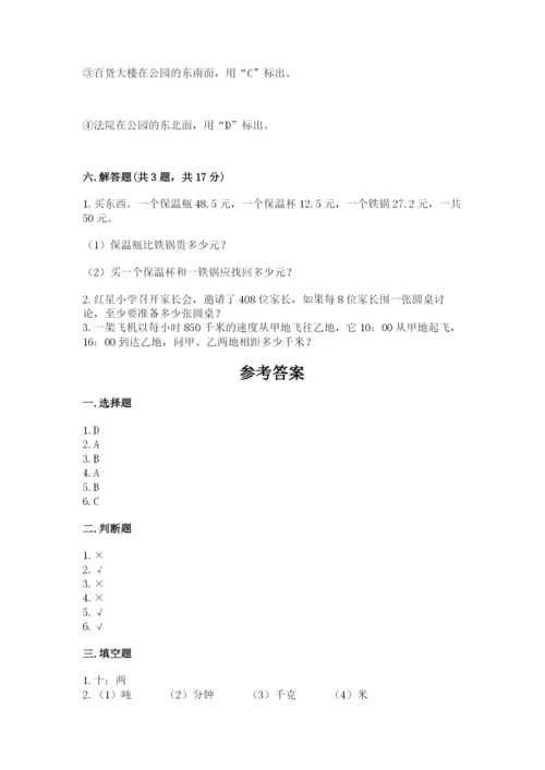 小学数学三年级下册期末测试卷精品【考试直接用】.docx