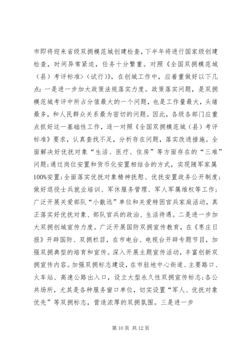 八一慰问双拥工作简报 (2).docx