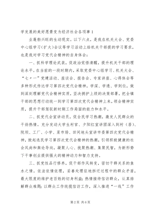 学习XX市第五次党代会精神心得体会 (5).docx