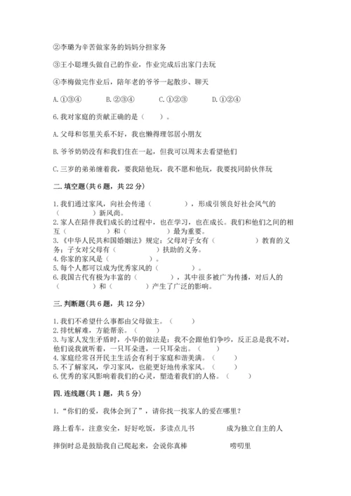 部编版五年级下册道德与法治第1单元我们是一家人测试卷（word）.docx