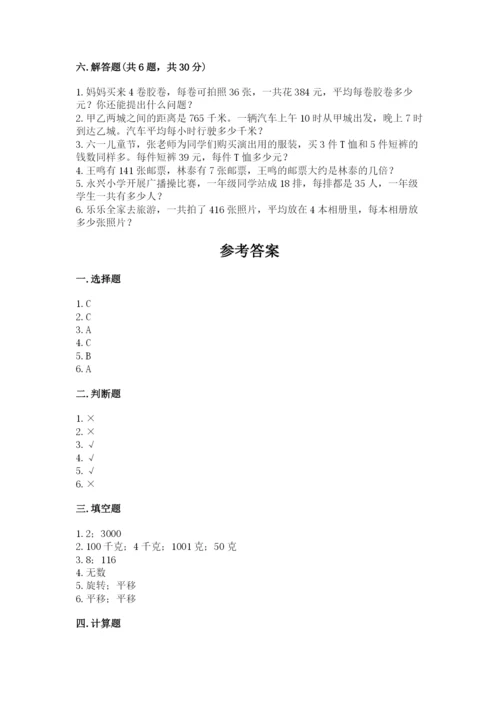 北师大版数学三年级下册期末测试卷各版本.docx