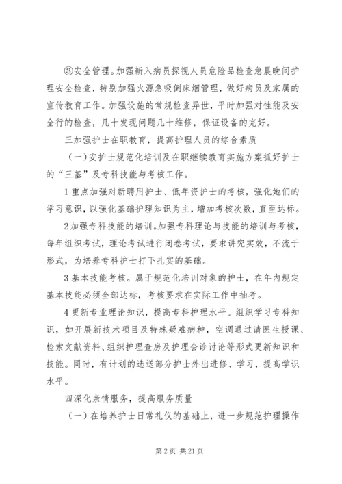 精神科主任工作计划.docx