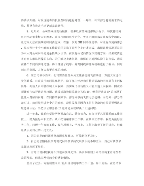 精编之IT行业公司年终工作总结范文.docx